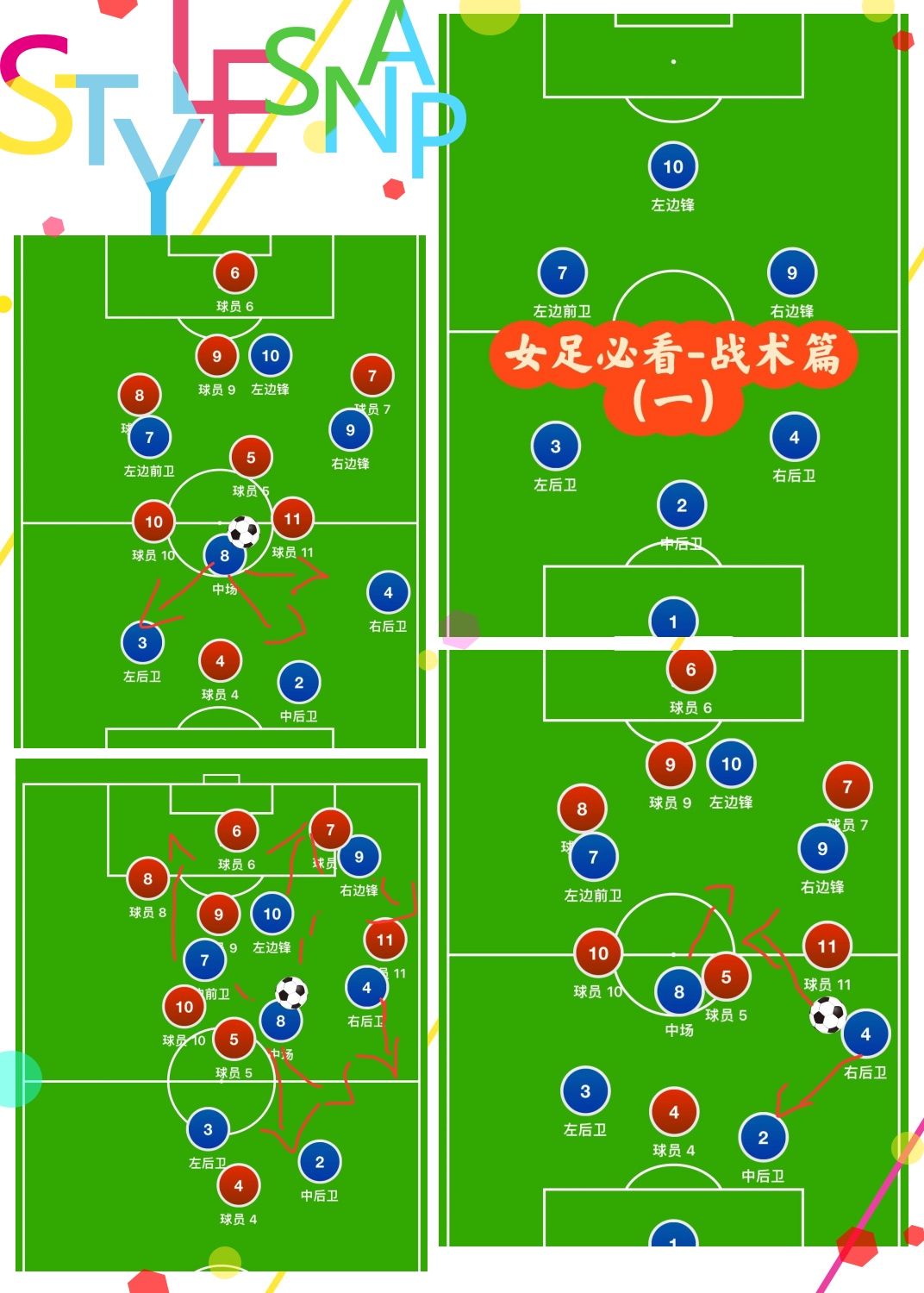 足球赛战况剖析，对手观战回顾胜败节点